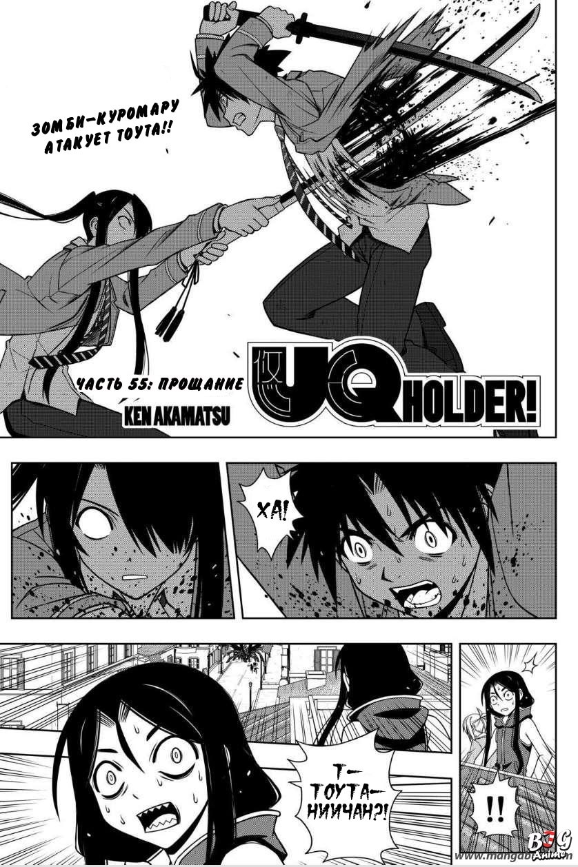 Стр. 1 :: Владелец Вечности! :: UQ Holder! :: Глава 55 :: Yagami - онлайн  читалка манги, манхвы и маньхуа