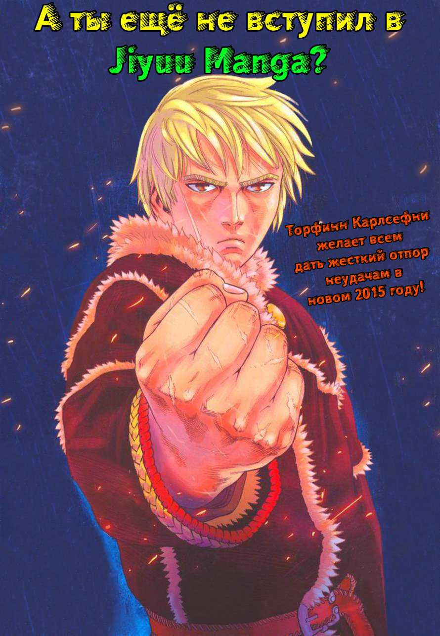 Стр. 1 :: Сага о Винланде :: Vinland Saga :: Глава 111 :: Yagami - онлайн  читалка манги, манхвы и маньхуа