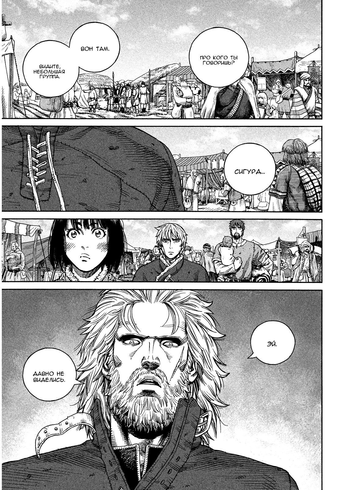 Стр. 1 :: Сага о Винланде :: Vinland Saga :: Глава 126 :: Yagami - онлайн  читалка манги, манхвы и маньхуа