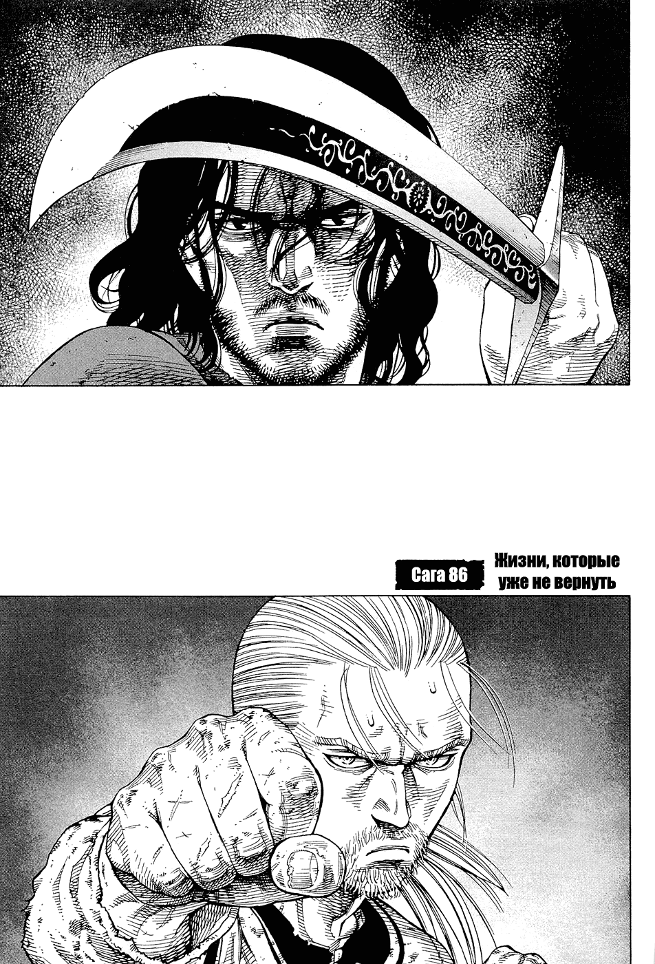 Стр. 1 :: Сага о Винланде :: Vinland Saga :: Глава 86 :: Yagami - онлайн  читалка манги, манхвы и маньхуа