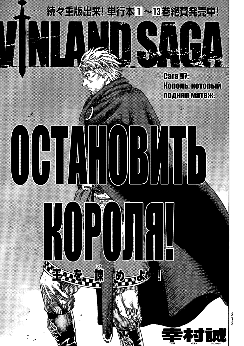 Стр. 1 :: Сага о Винланде :: Vinland Saga :: Глава 97 :: Yagami - онлайн  читалка манги, манхвы и маньхуа